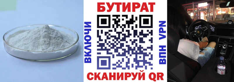 кракен маркетплейс  Новокузнецк  Бутират бутандиол 
