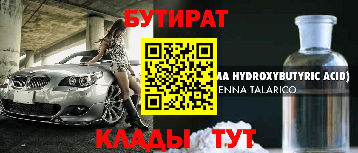 Бутират GHB  БУТИРАТ  Новокузнецк 