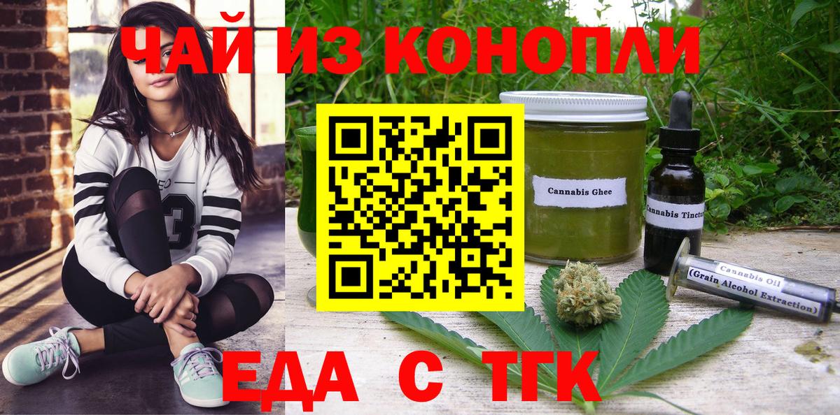 Новокузнецк  Печенье с ТГК конопля  Вход с VPN 