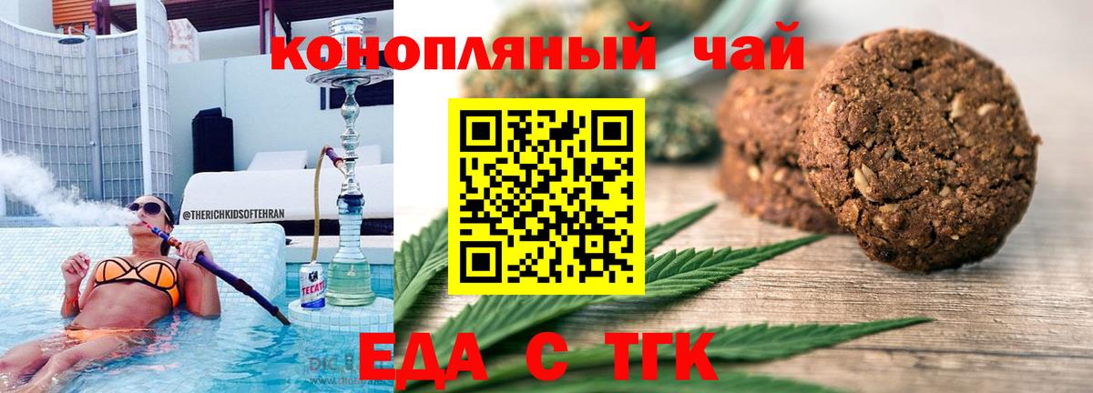 Еда ТГК конопля Новокузнецк