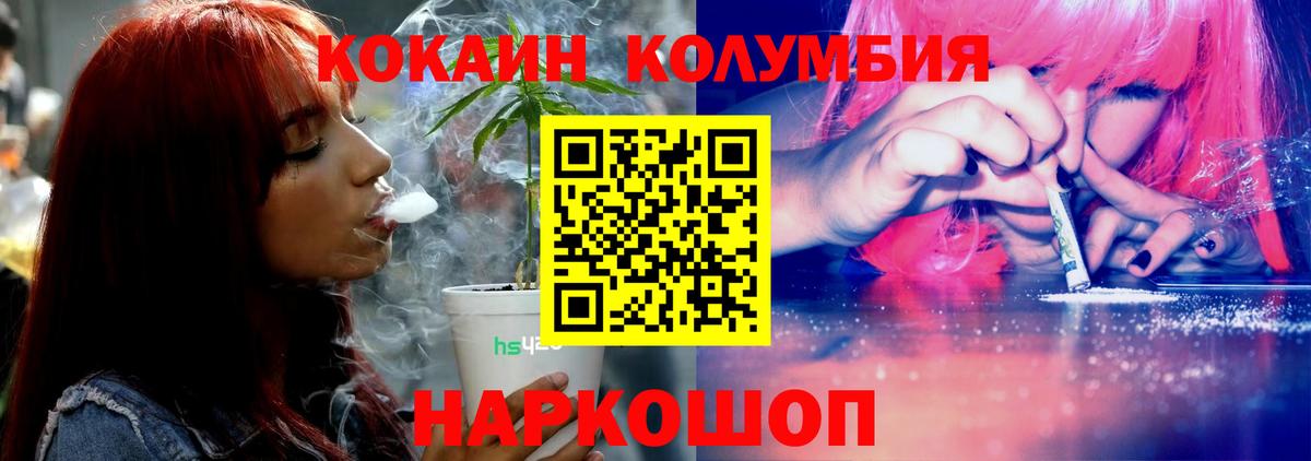 КОКАИН Columbia Новокузнецк