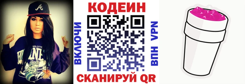 OMG ССЫЛКА Новокузнецк Кодеин напиток Lean (лин)