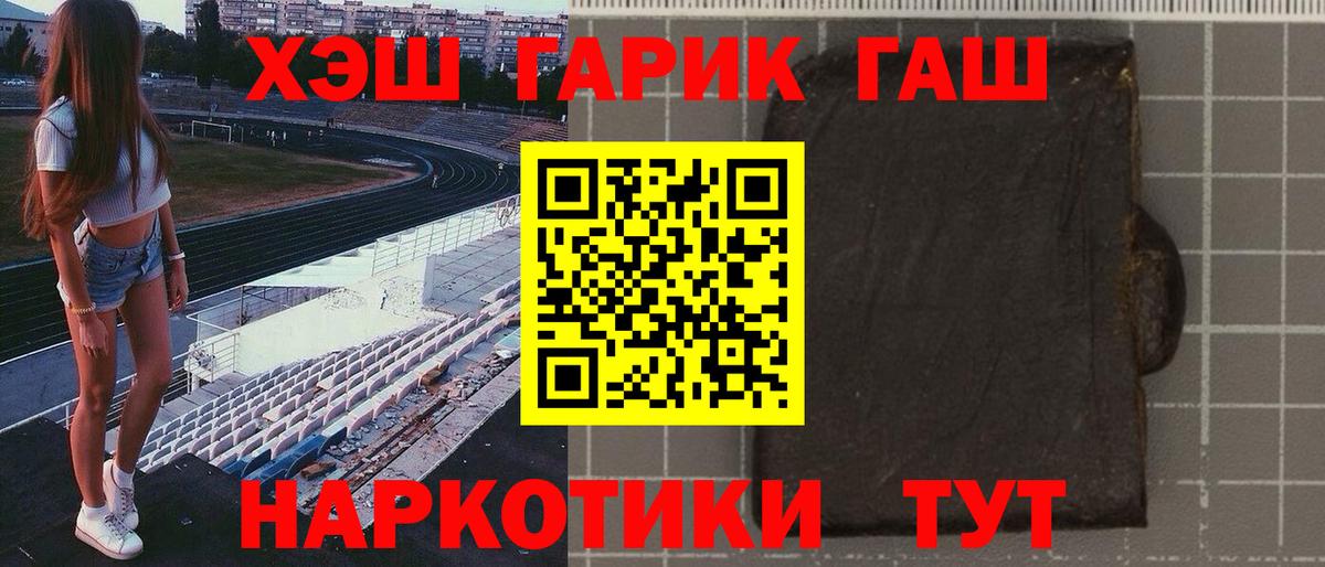ГАШИШ хэш Новокузнецк