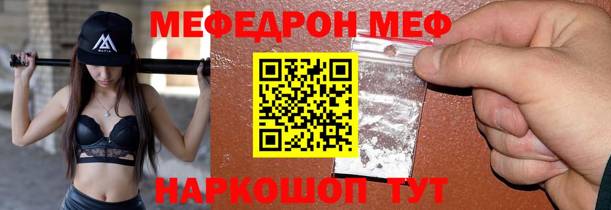 Мефедрон кристаллы Новокузнецк