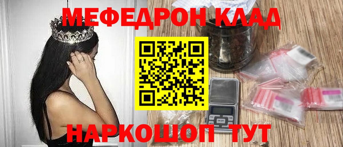 Мефедрон  МЯУ-МЯУ мука  Меф  Вход с VPN  как найти наркотики  Мефедрон mephedrone  Новокузнецк 