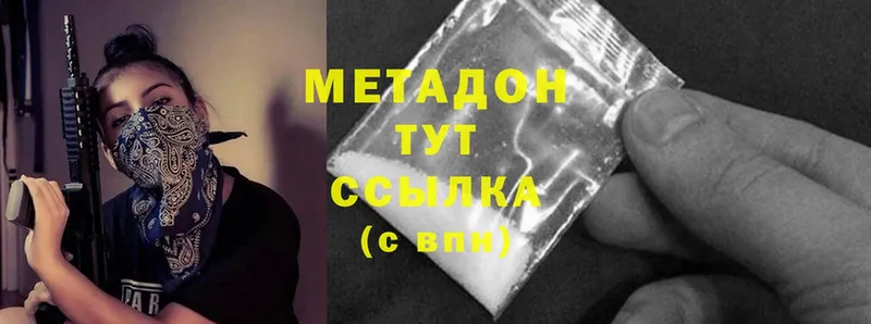 МЕТАДОН methadone  как найти наркотики  Новокузнецк 