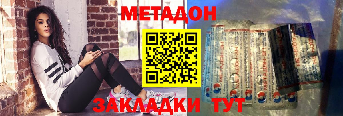 МЕТАДОН кристалл  Метадон methadone  ссылка на мегу как войти  Вход с VPN  Новокузнецк 