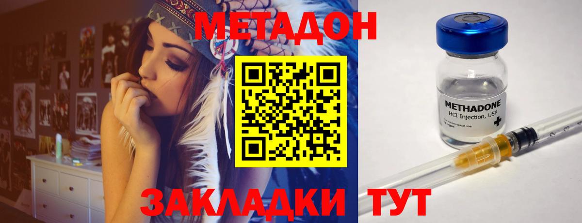 МЕТАДОН methadone Новокузнецк