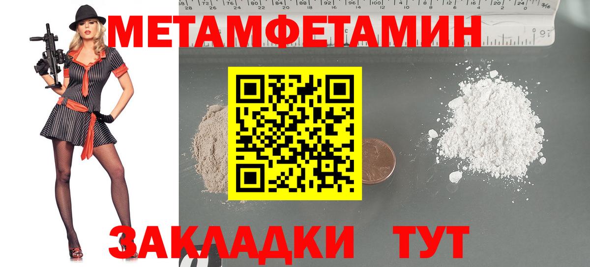 МЕТАМФЕТАМИН пудра  Вход с VPN  Новокузнецк  МЕТАМФЕТАМИН пудра 